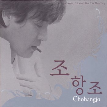 Jo Hang Jo 사랑이 지면