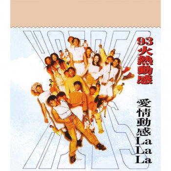 許志安 前程錦繡