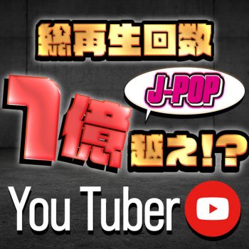 J-POP CHANNEL PROJECT HARUNOHI - Cover