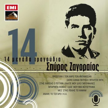 Spiros Zagoreos Παλαμάκια - Παλαμάκια
