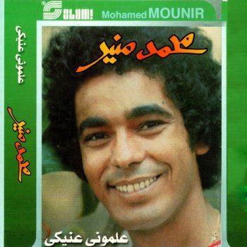 Mohamed Mounir Donya Rayha