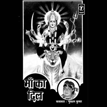 Various Artists Maa Ka Dil