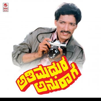 S. P. Balasubrahmanyam feat. Latha Hamsalekha Nanna Preethiya Raja