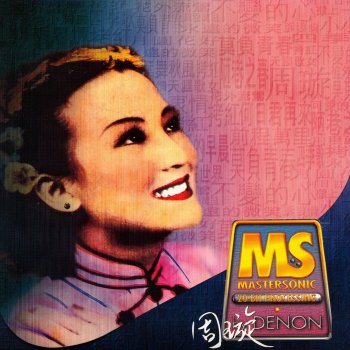 周璇 天涯歌女