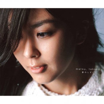 Takako Matsu 夢のしずく Instrumental