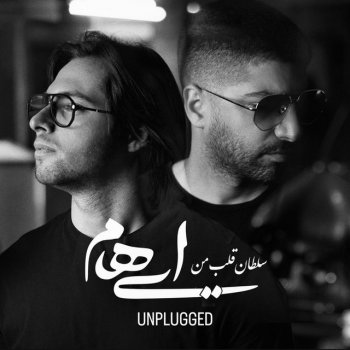 Ehaam Soltane Ghalbe Man - Unplugged Version