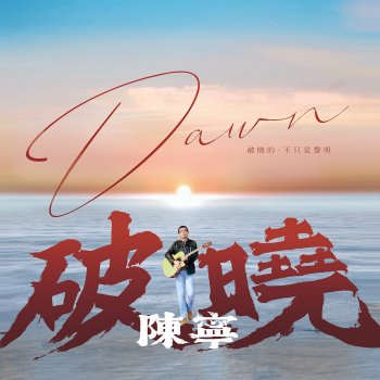 陈宁 Wonderful Tonight