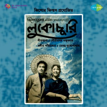 Kishore Kumar & Anup Kumar Shing Nei Tobu Naam Tar Singha (with Dialogues)