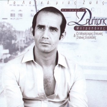 Dimitris Mitropanos Thessaloniki