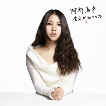 Mao Abe 天使はいたんだ