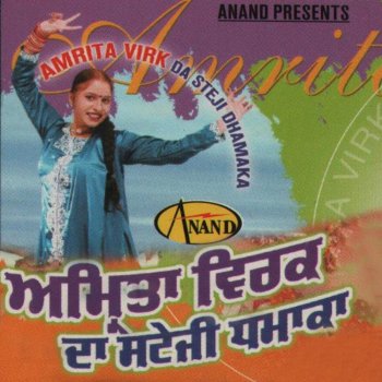 Amrita Virk Sohni