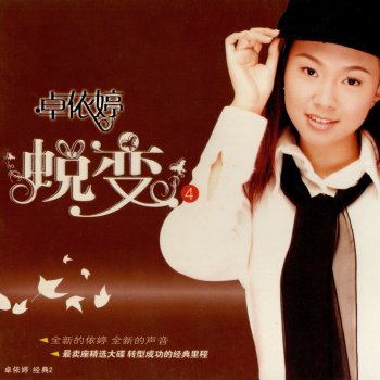 卓依婷 离家的孩子
