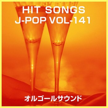 Orgel Sound J-Pop 慈愛への旅路 (ゆず)