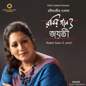 Jayati Chakraborty Ekbar Tora Maa Boliya Daak