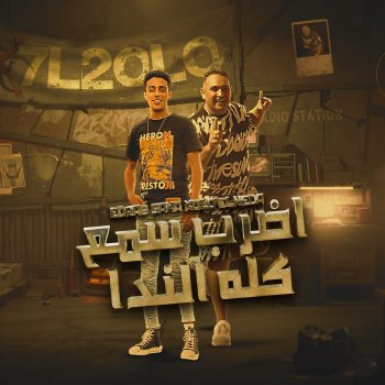 7l2olo feat. Mody Amin اضرب سمع كله الندا