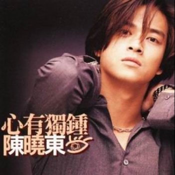 陳曉東 白衬衫、蓝色忧郁