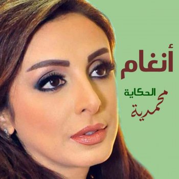 Angham Fatemah Bent Al Rassoul