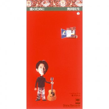 Tamio Okuda 愛する人よ