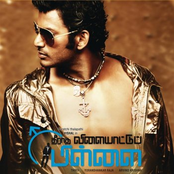 Manickavinayagam feat. Malkudi Subha Arupathu Ayidichu