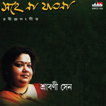 Srabani Sen Shiuli Phul