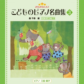Yuko Mifune 春のおとずれ