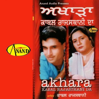 Исполнитель Kabal Rajasthani, альбом Akhara: Kabal Rajasthani Da