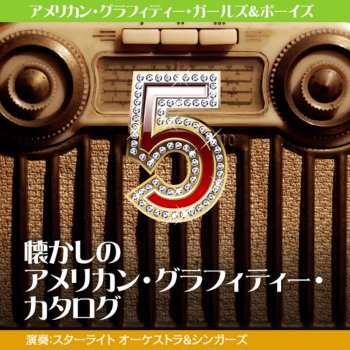 Starlight Orchestra & Singers 16トン