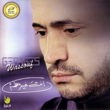 George Wassouf El Foraa Saaba - الفرصة صعبة