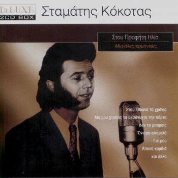 Stamatis Kokotas Outside It's Windy & Raining (Exo Fissaei Kai Vrehei)