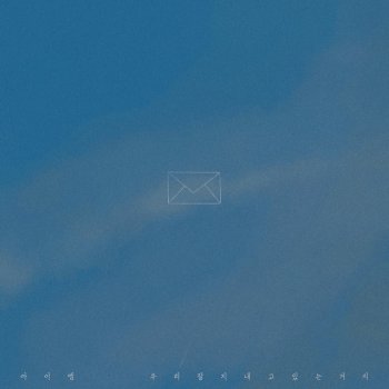 아이엠 Are we all right? (Instrumental)