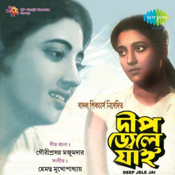 Lata Mangeshkar Aaj Jeno Nei Kono Bhabna