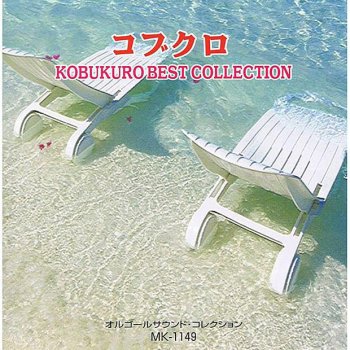 A Musicbox Collection Kimitoiunanotsubasa