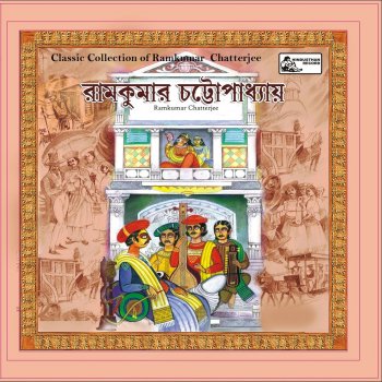 Ramkumar Chatterjee Oi Dekha Jay Gharkhani (tappa)