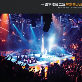 Chet Lam feat. Eman Lam 三 - Live