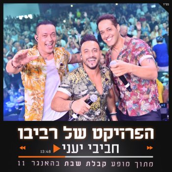 הפרויקט של רביבו חביבי יעני