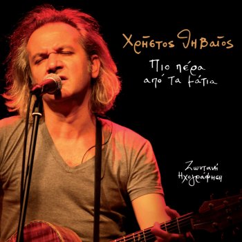 Christos Thivaios Apo Ton Paradeiso (Day After Day) [Live]