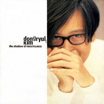 Kim Dong Ryul 배려