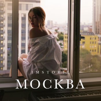 IMSTORIE МОСКВА