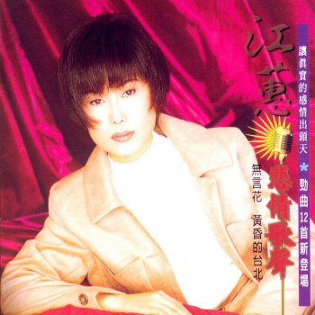 Jody Chiang 隨緣