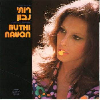 Ruthi Navon בין האצבעות