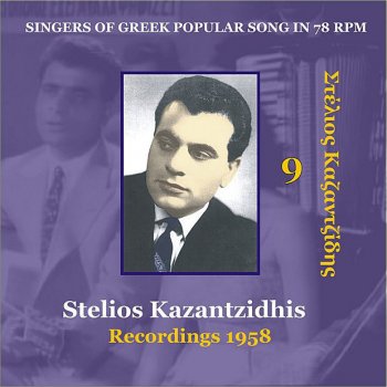 Stélios Kazantzídis Pare To Dakri Mou Voria (Take my Tears North Wind) [1958] - Ζείμπέκικο