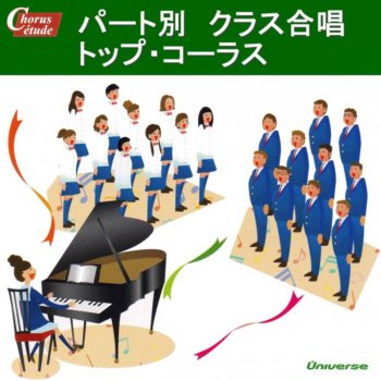 Исполнитель BAE×The Cat's Whiskers×cozmez×悪漢奴等, альбом パート別・クラス合唱/トップ・コーラス