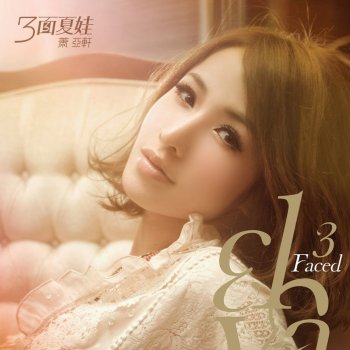 Elva Hsiao 你看不見的地方
