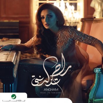 Angham وين تروح