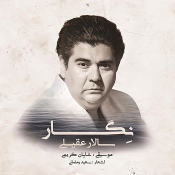 Salar Aghili Kaabe Eshgh