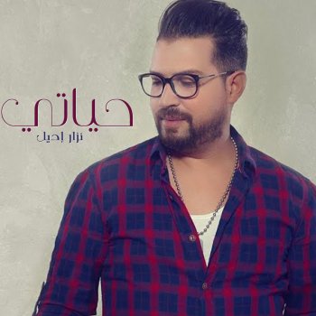 Nizar Idil Hyati