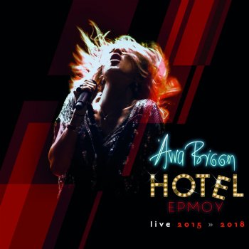 Anna Vissi Atmosfaira (Hotel Ermou Live Version)