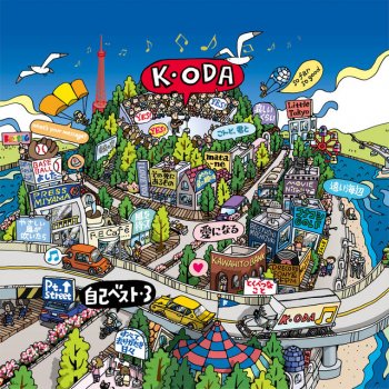 Kazumasa Oda 風を待って