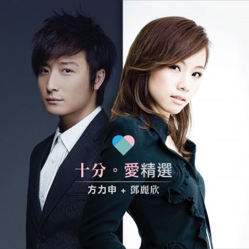 Alex Fong feat. Stephy Tang 七年