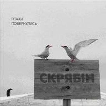 Скрябін Наприклад / Наше місто